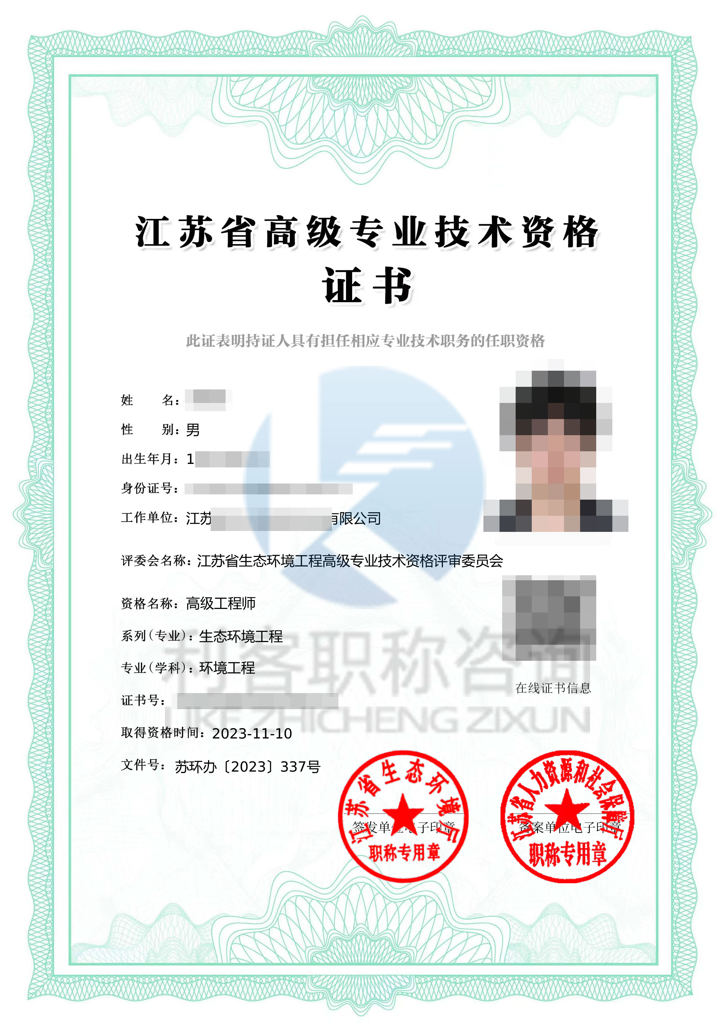 江苏副高级环境职称高级环境工程师证书展示